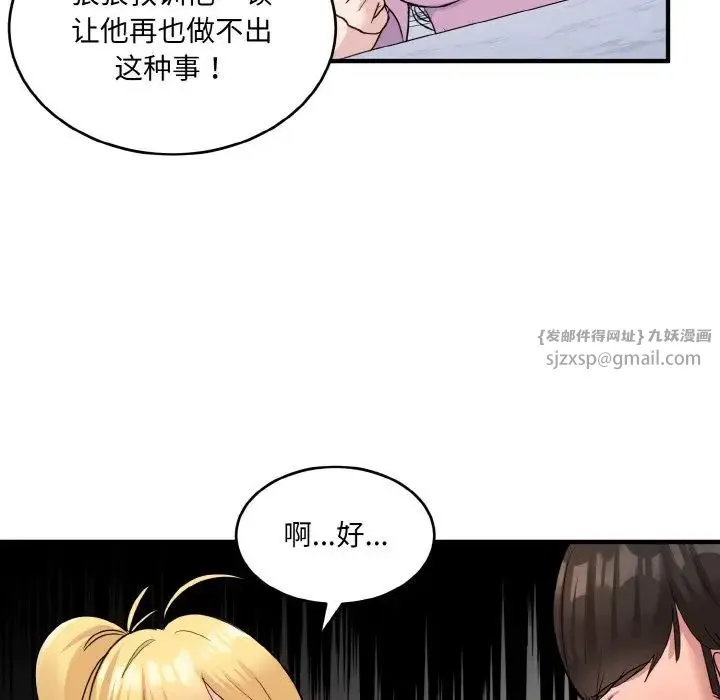 打脸的告白 第3话 第117页