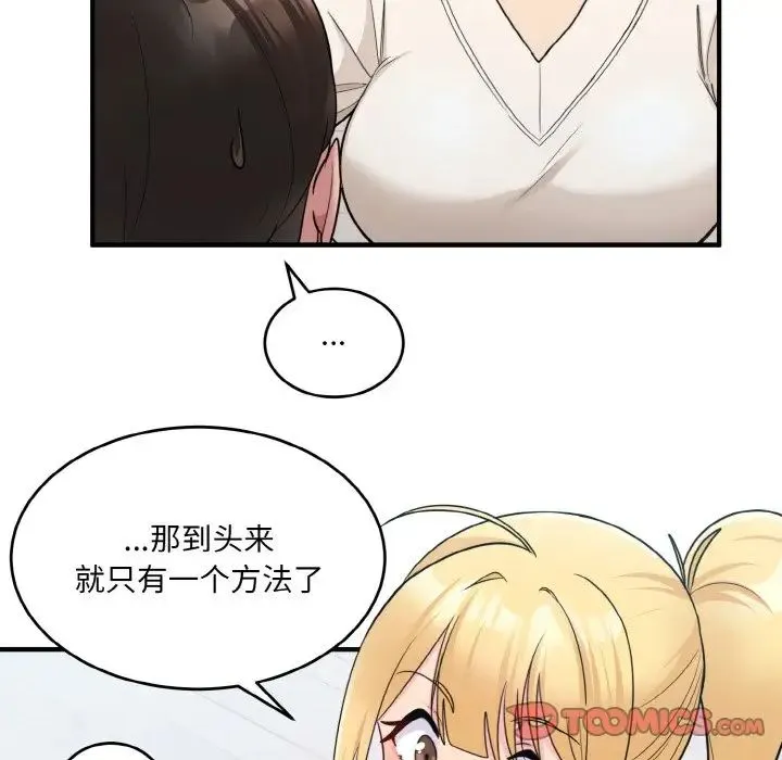 打脸的告白 第3话 第30页