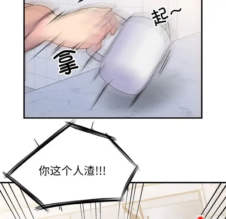 打脸的告白 第3话 第131页