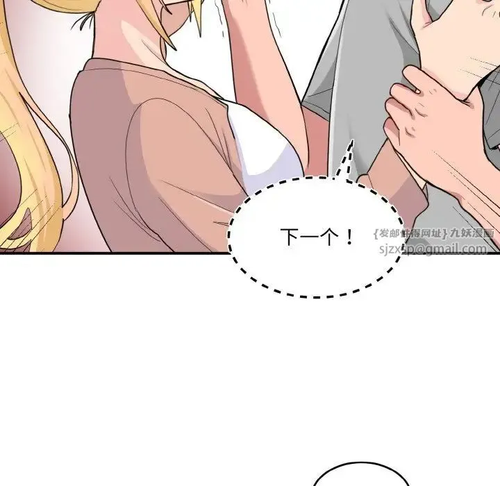 打脸的告白 第3话 第161页