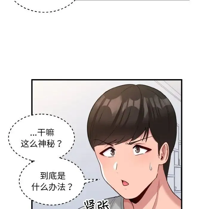 打脸的告白 第3话 第158页