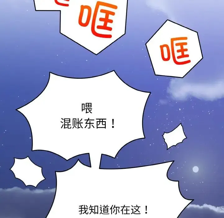 打脸的告白 第3话 第44页