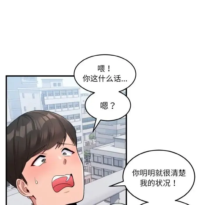 打脸的告白 第3话 第6页