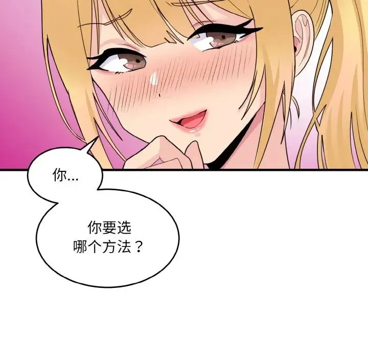 打脸的告白 第3话 第169页