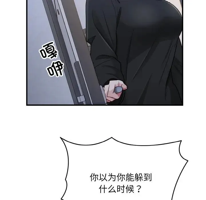 打脸的告白 第3话 第47页