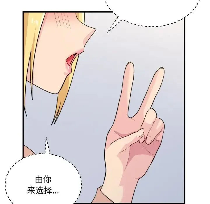 打脸的告白 第3话 第157页