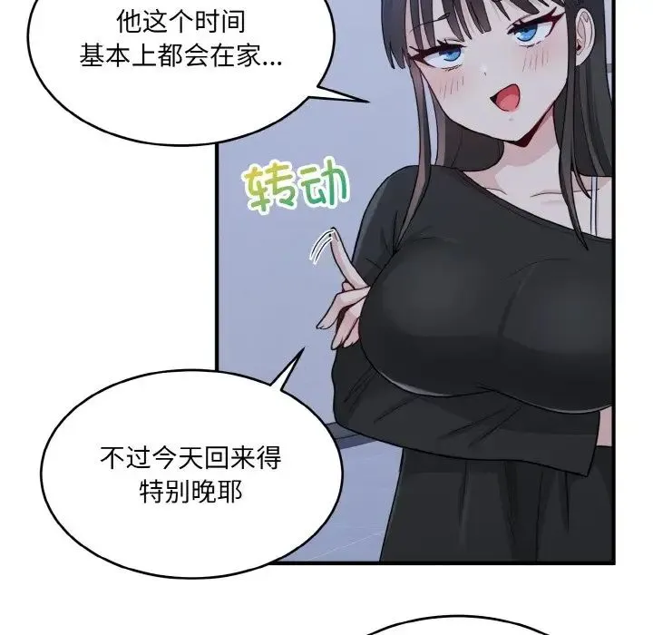 打脸的告白 第3话 第80页
