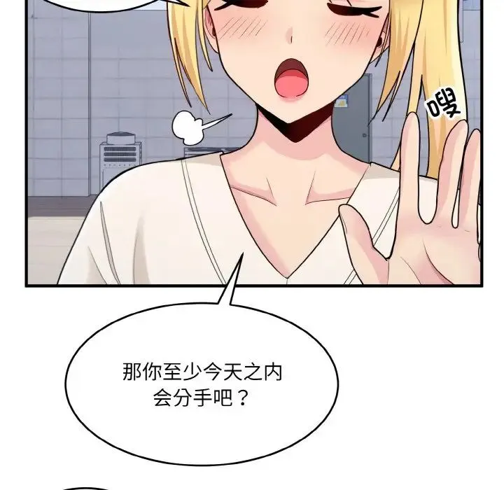 打脸的告白 第3话 第20页