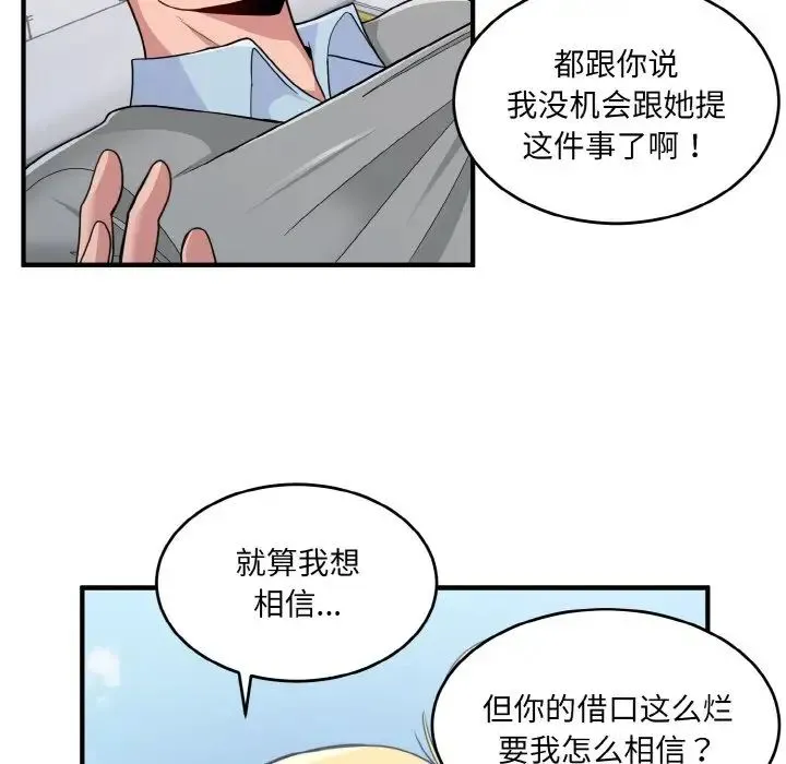 打脸的告白 第3话 第7页