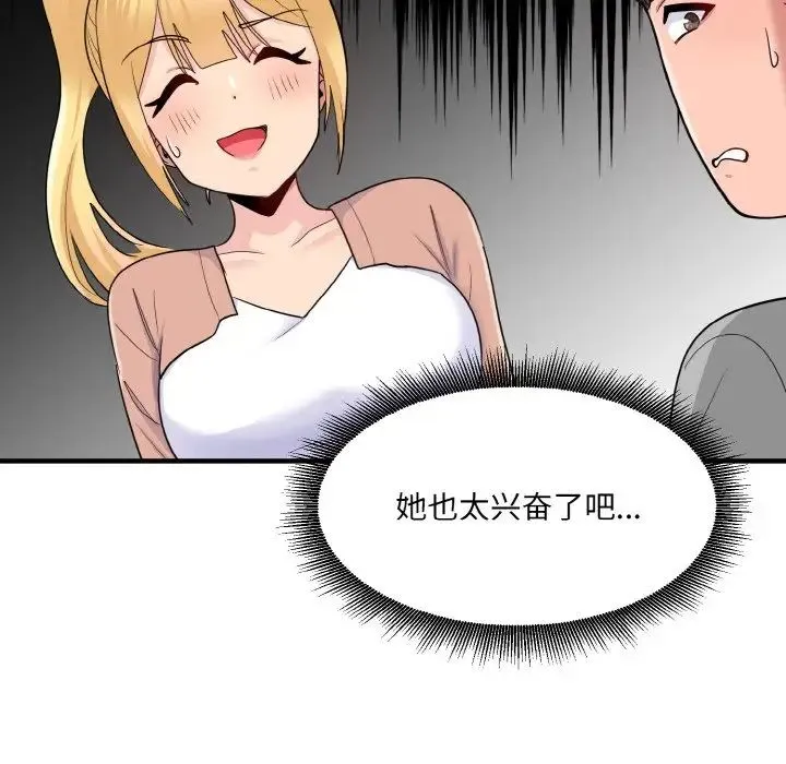 打脸的告白 第3话 第118页