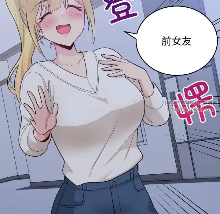 打脸的告白 第3话 第62页