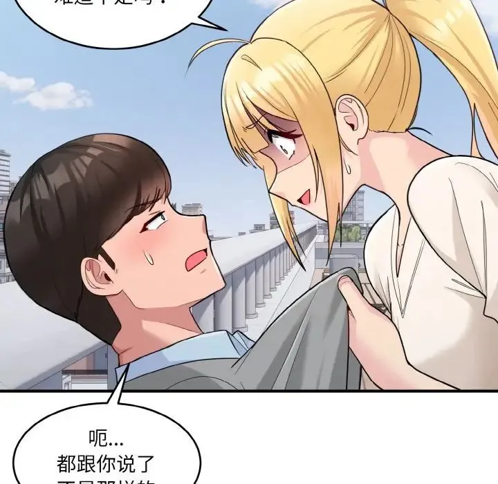 打脸的告白 第3话 第18页