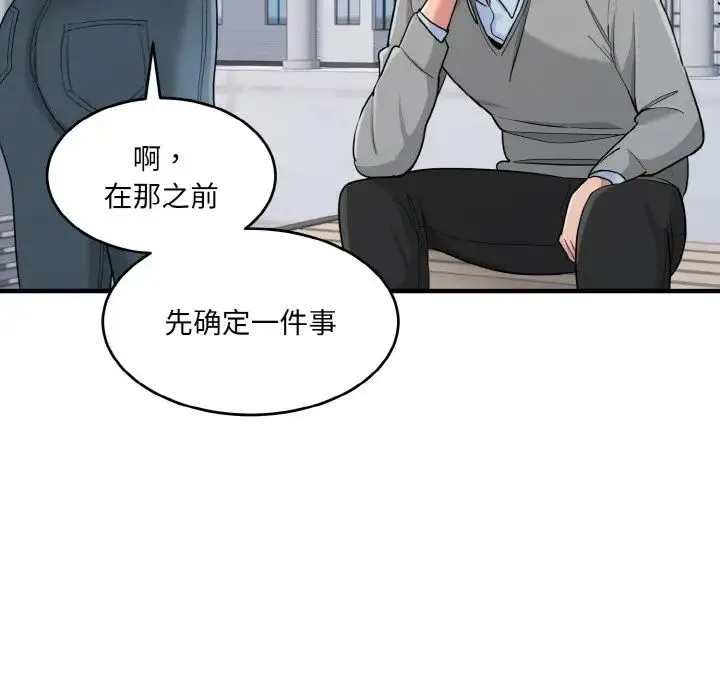 打脸的告白 第3话 第34页