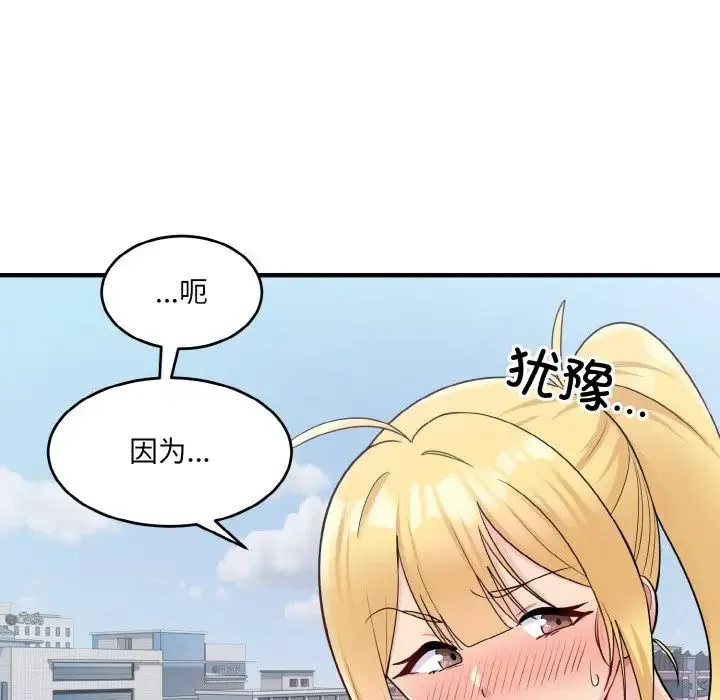 打脸的告白 第3话 第14页