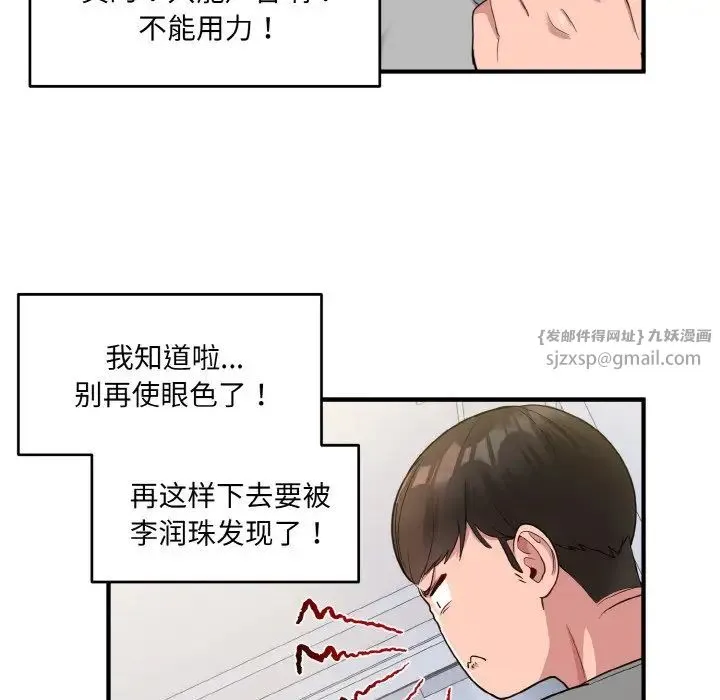 打脸的告白 第3话 第114页