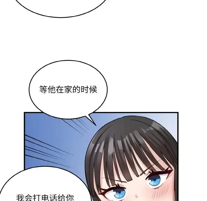 打脸的告白 第3话 第99页