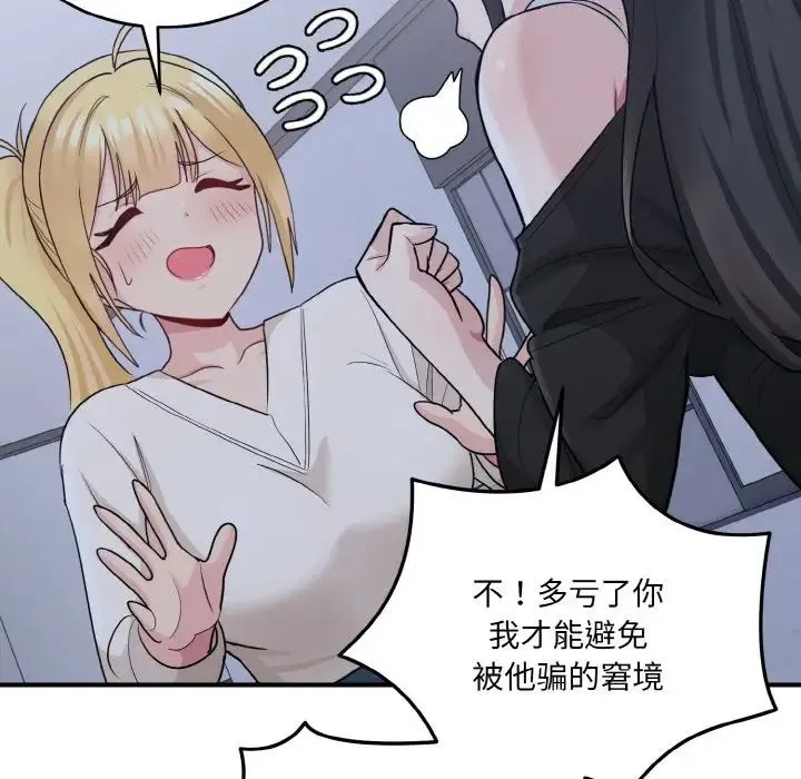 打脸的告白 第3话 第95页