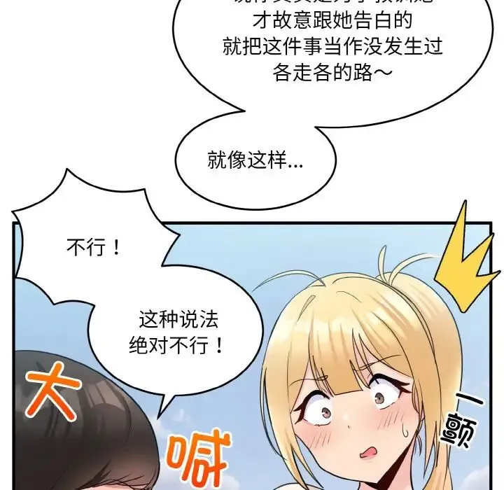 打脸的告白 第3话 第24页