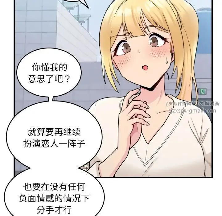打脸的告白 第3话 第28页