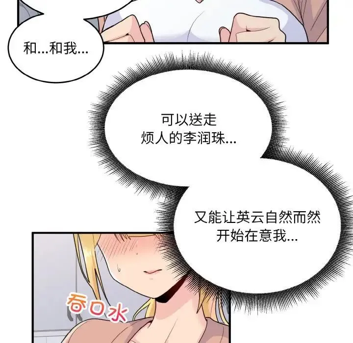 打脸的告白 第3话 第163页