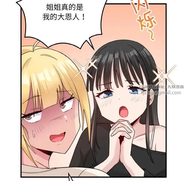 打脸的告白 第3话 第91页