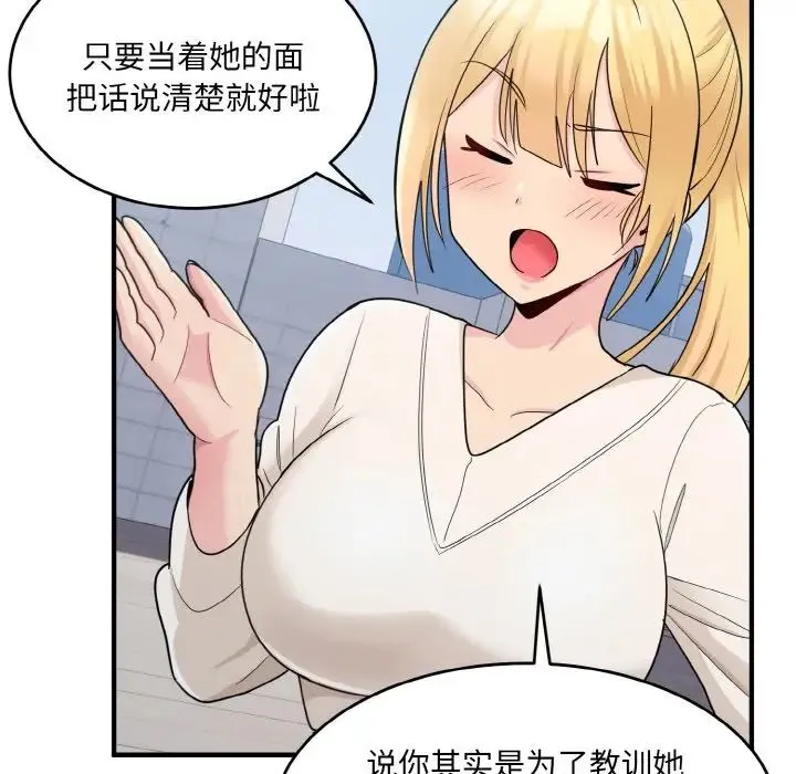 打脸的告白 第3话 第23页