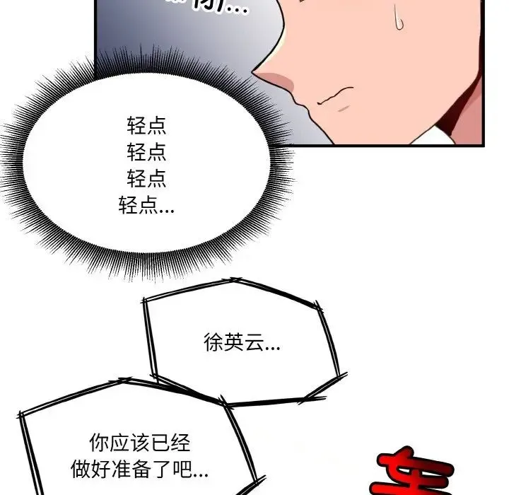 打脸的告白 第3话 第128页