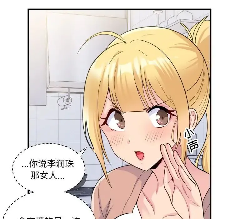 打脸的告白 第3话 第155页