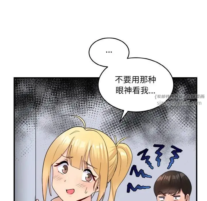 打脸的告白 第3话 第148页