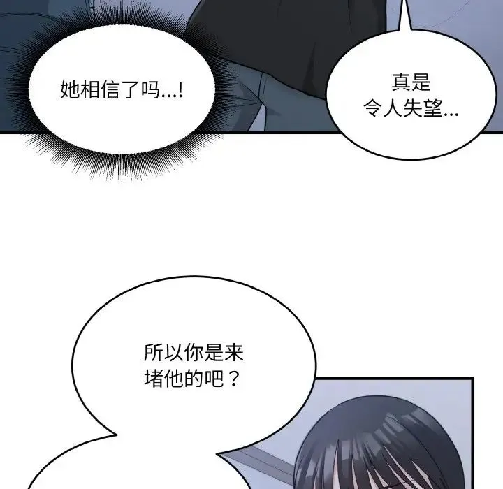 打脸的告白 第3话 第79页