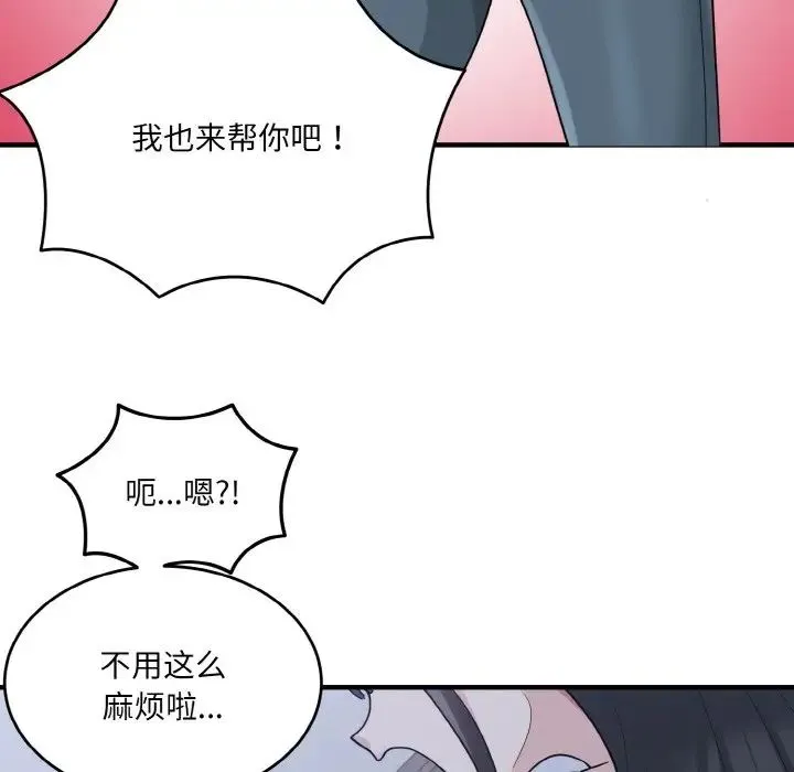打脸的告白 第3话 第94页
