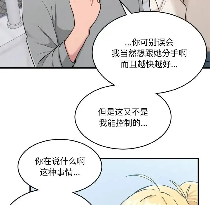 打脸的告白 第3话 第22页