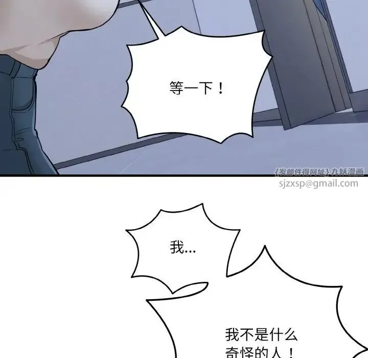 打脸的告白 第3话 第53页