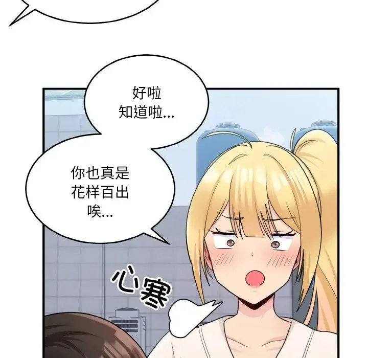 打脸的告白 第3话 第29页