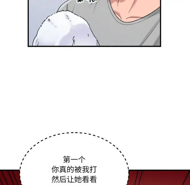 打脸的告白 第3话 第159页