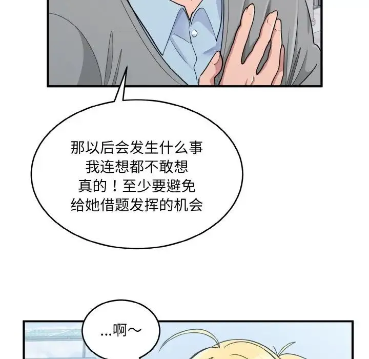 打脸的告白 第3话 第27页