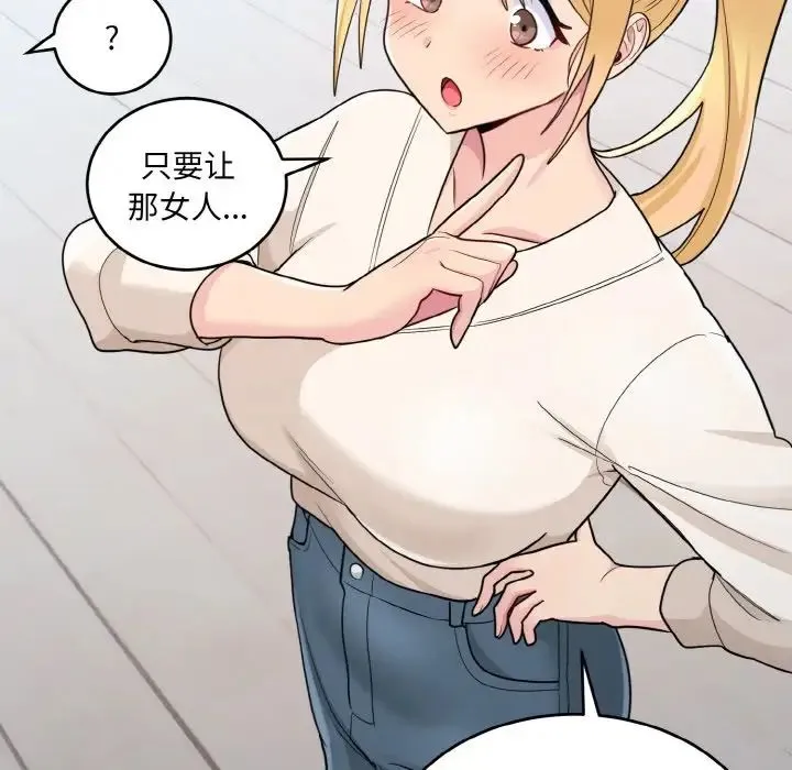 打脸的告白 第3话 第31页