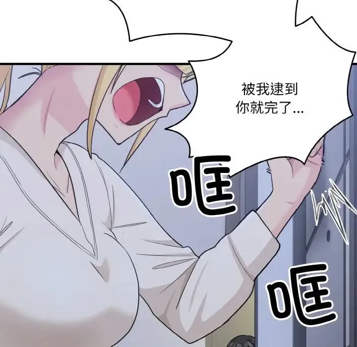 打脸的告白 第3话 第48页