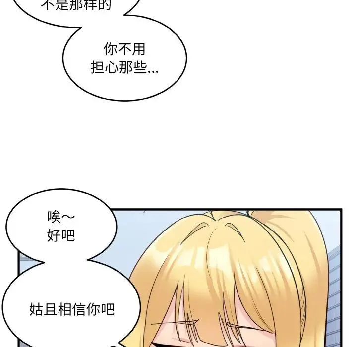 打脸的告白 第3话 第19页