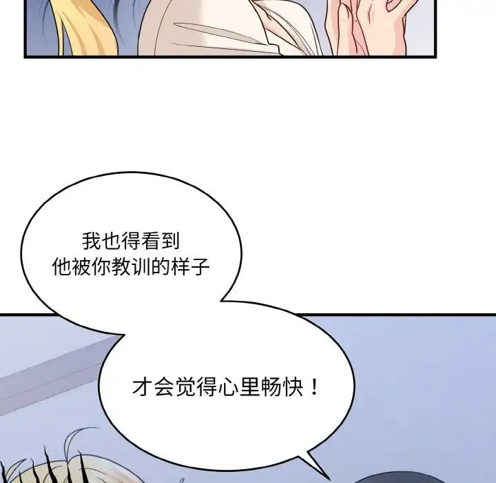 打脸的告白 第3话 第97页