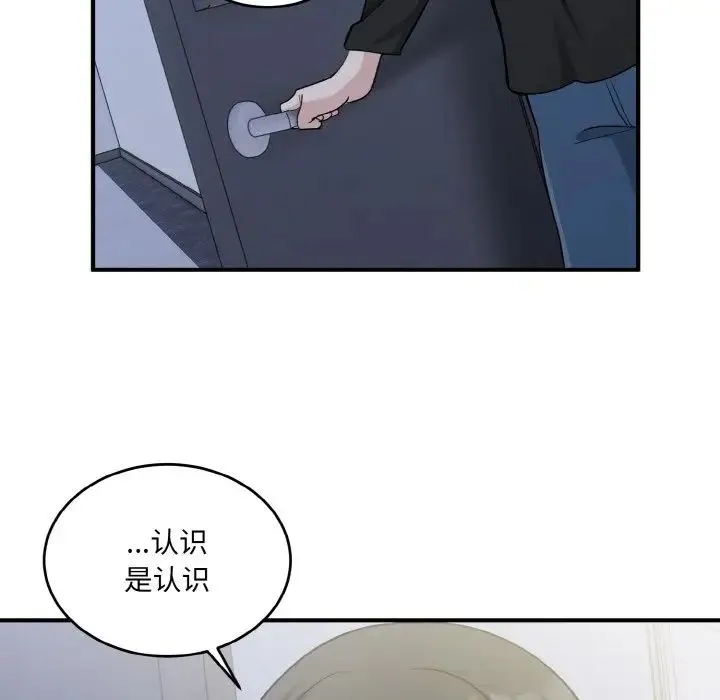打脸的告白 第3话 第58页