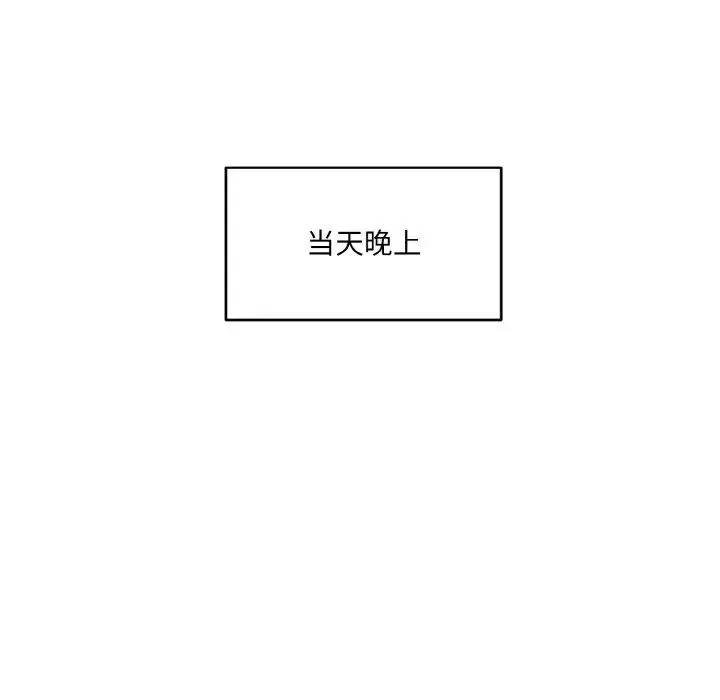 打脸的告白 第3话 第42页