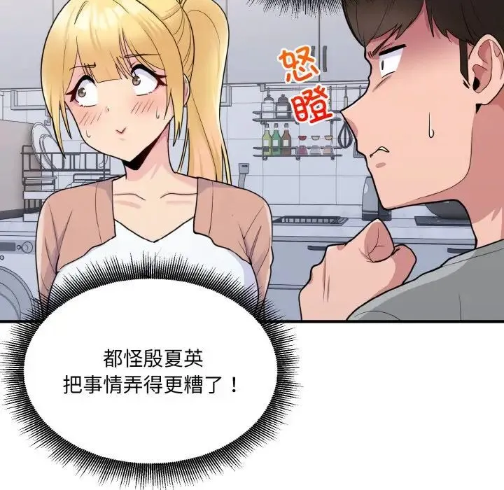 打脸的告白 第3话 第112页