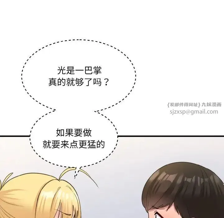 打脸的告白 第3话 第153页
