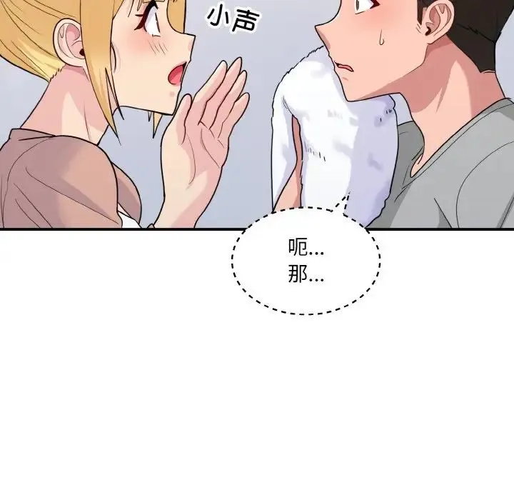 打脸的告白 第3话 第154页
