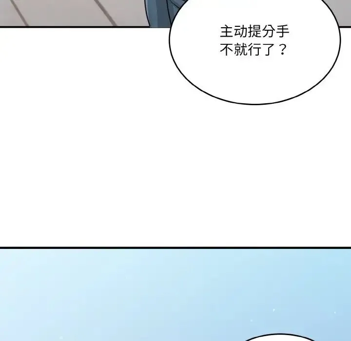 打脸的告白 第3话 第32页