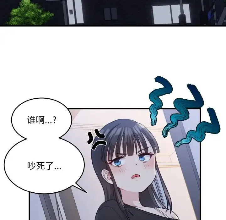 打脸的告白 第3话 第46页