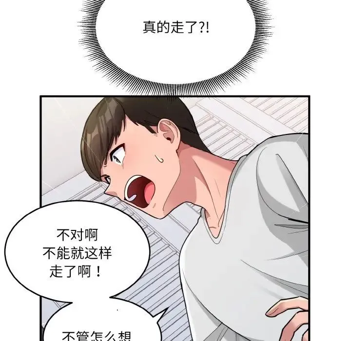 打脸的告白 第2话 第110页