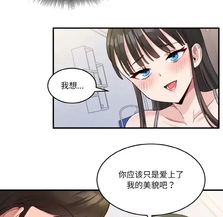 打脸的告白 第2话 第83页