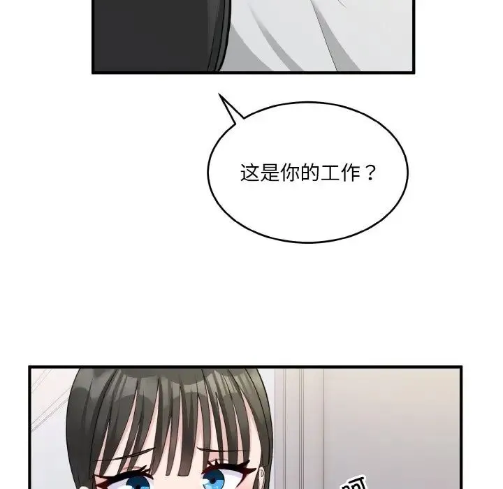 打脸的告白 第2话 第56页